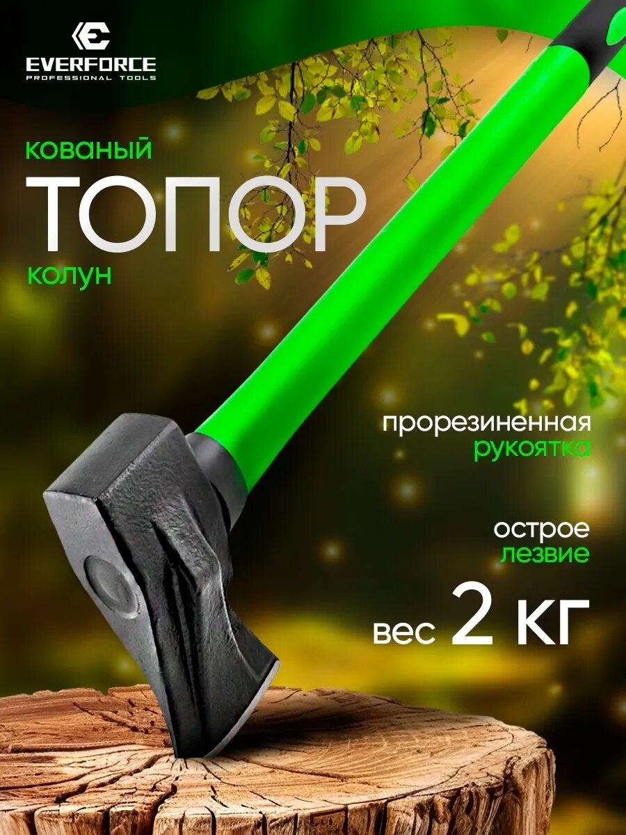 Топор колун кованый, 2 кг