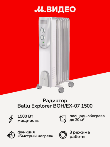 Изображение товара Радиатор Ballu Explorer BOH/EX-07 1500