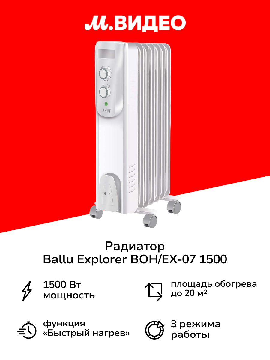 Радиатор Ballu Explorer BOH/EX-07 1500