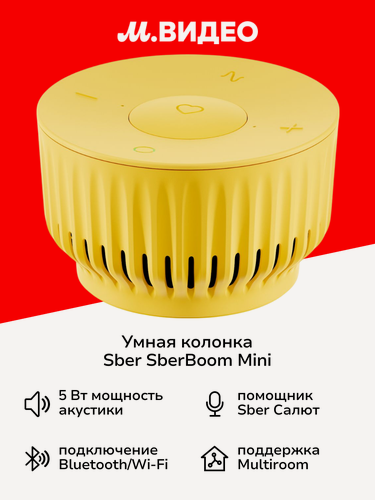 Изображение товара Умная колонка Sber SberBoom Mini c GigaChat 2.0, желтый