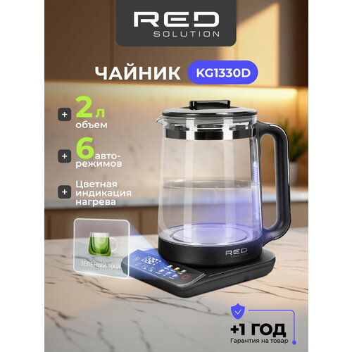Электрический чайник RED COLORSENSE KG1330D сенсорный, 2000 Вт, регулировка температуры — купить, цена, характеристики