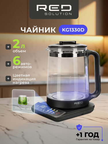 Изображение товара Чайник RED SOLUTION COLORSENSE KG1330D, сенсорное управление, 2000Вт, 2л
