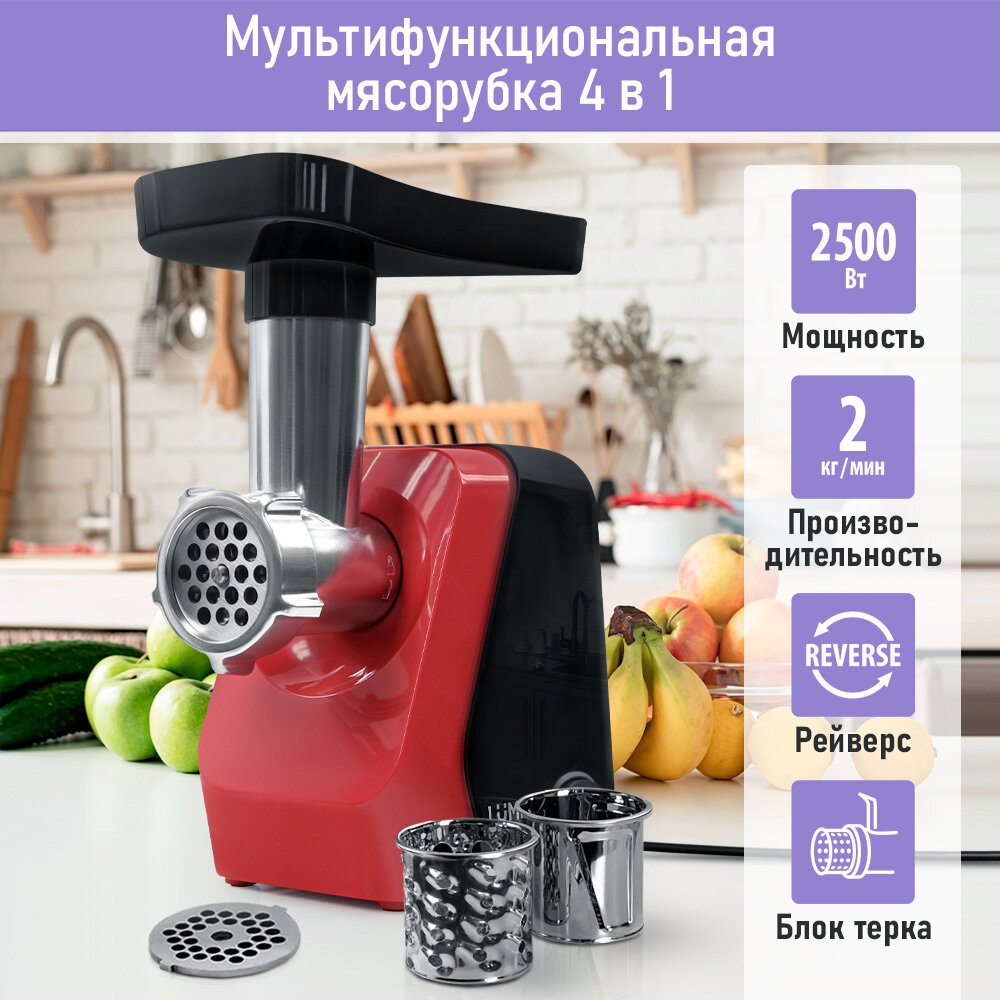 Мясорубка LUMME LU-MG2114B ночной коралл