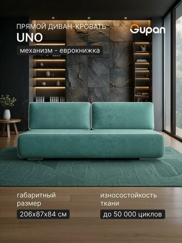 Изображение товара Диван кровать Gupan Уно / Лаки / Верро Велюр Бинго Мятный, раскладной, механизм еврокнижка, беспружинный, с ящиком для белья