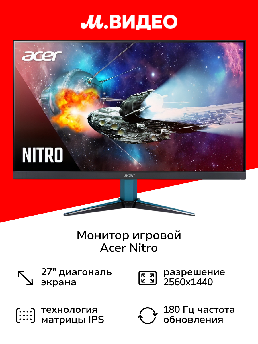Монитор игровой Acer Nitro VG272UV3bmiipx (UM. HV2CD.302)