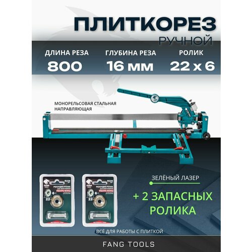 фото Плиткорез ручной 800 мм + 2 ролика для керамогранита и плитки fang tools