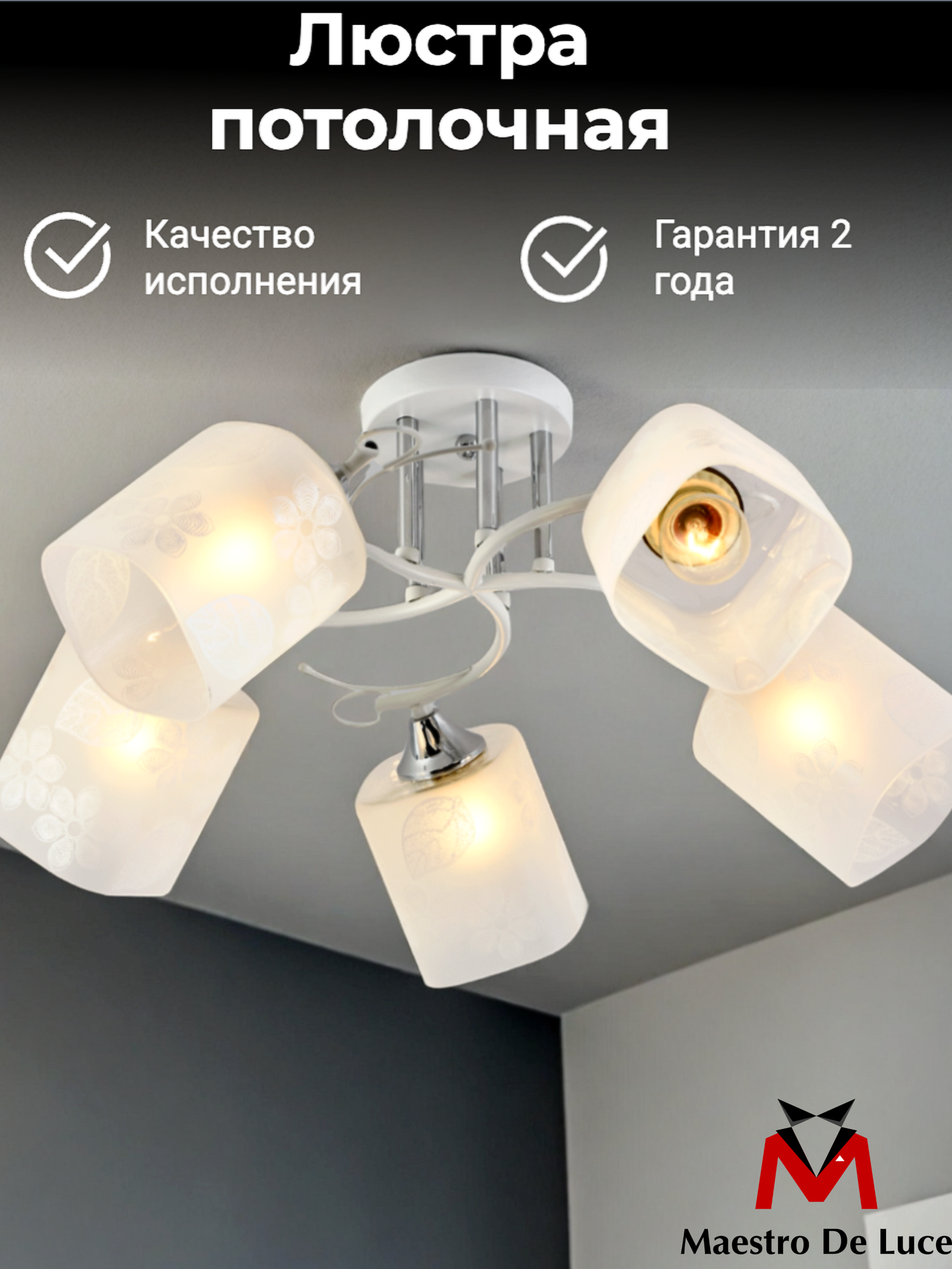 Maestro De Luce , золото, для любых потолков