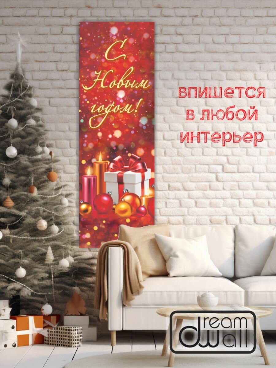 Новогодний баннер- плакат 50*150 см Плакат для украшения интерьера — фото 1