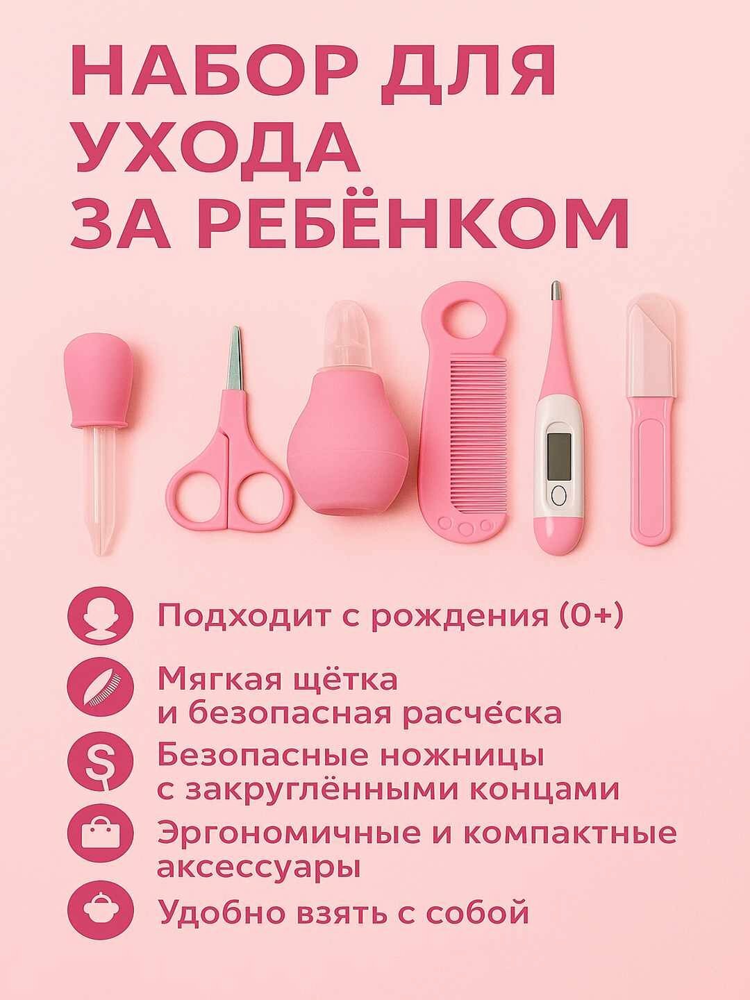 Набор для новорожденного, расческа, ножницы и аксессуары, 10 предметов