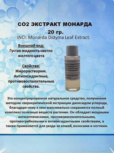 Изображение товара СО2 экстракт монарда 20 гр
