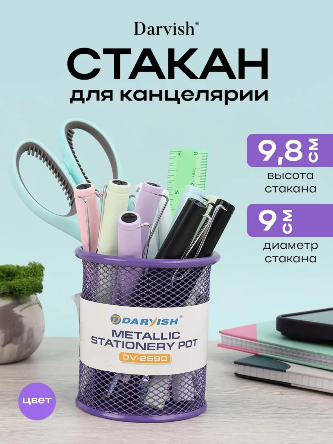 Подставка органайзер для канцтоваров, настольный, металлический