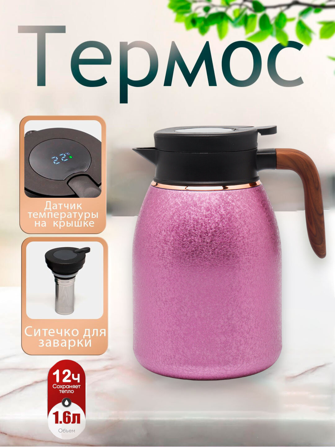 Термос металлический чайник, 1,5 литра, градуированный, для чая и кофе