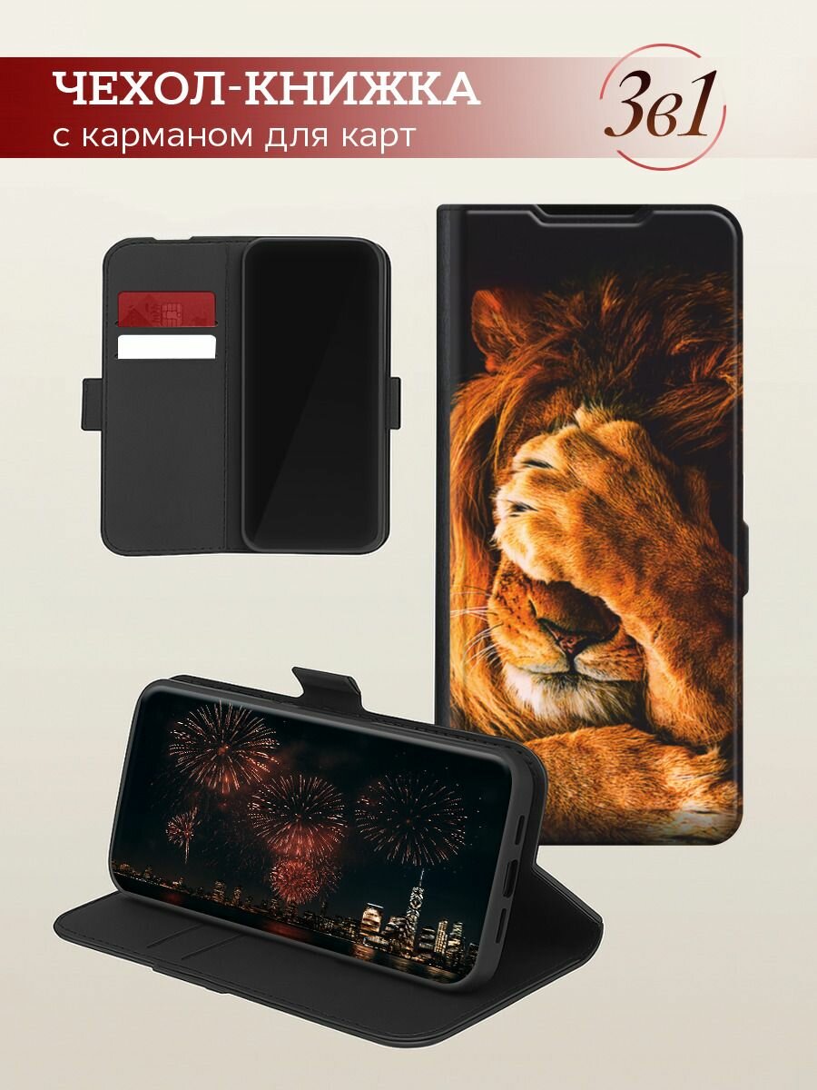 Чехол-книжка на Infinix Hot 60 Pro Plus / Инфиникс Хот 60 Про Плюс с рисунком Львиный стыд, черный — фото 1