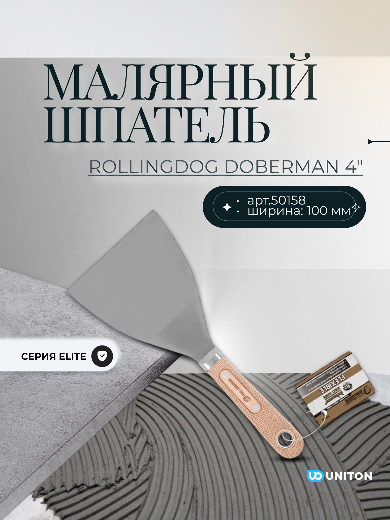 Малярный шпатель Rollingdog DOBERMAN 4