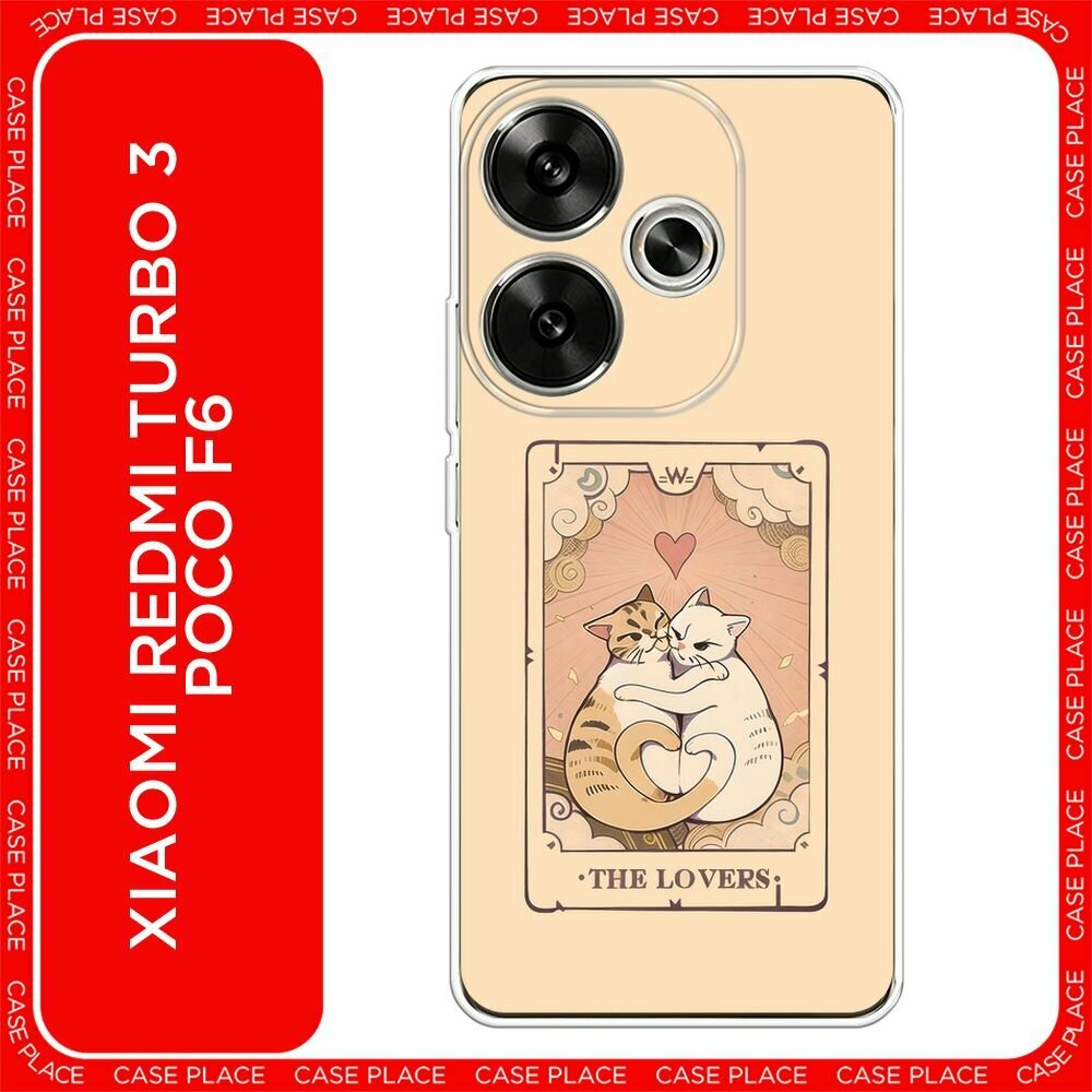 Чехол на Xiaomi Redmi Turbo 3/Poco F6 / Редми Турбо 3/Поко F6 с принтом "The lovers cats 1 - 14 февраля"