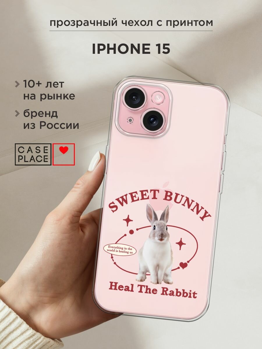 Чехол на Apple iPhone 15 / Айфон 15 с принтом "Heal the rabbit", прозрачный