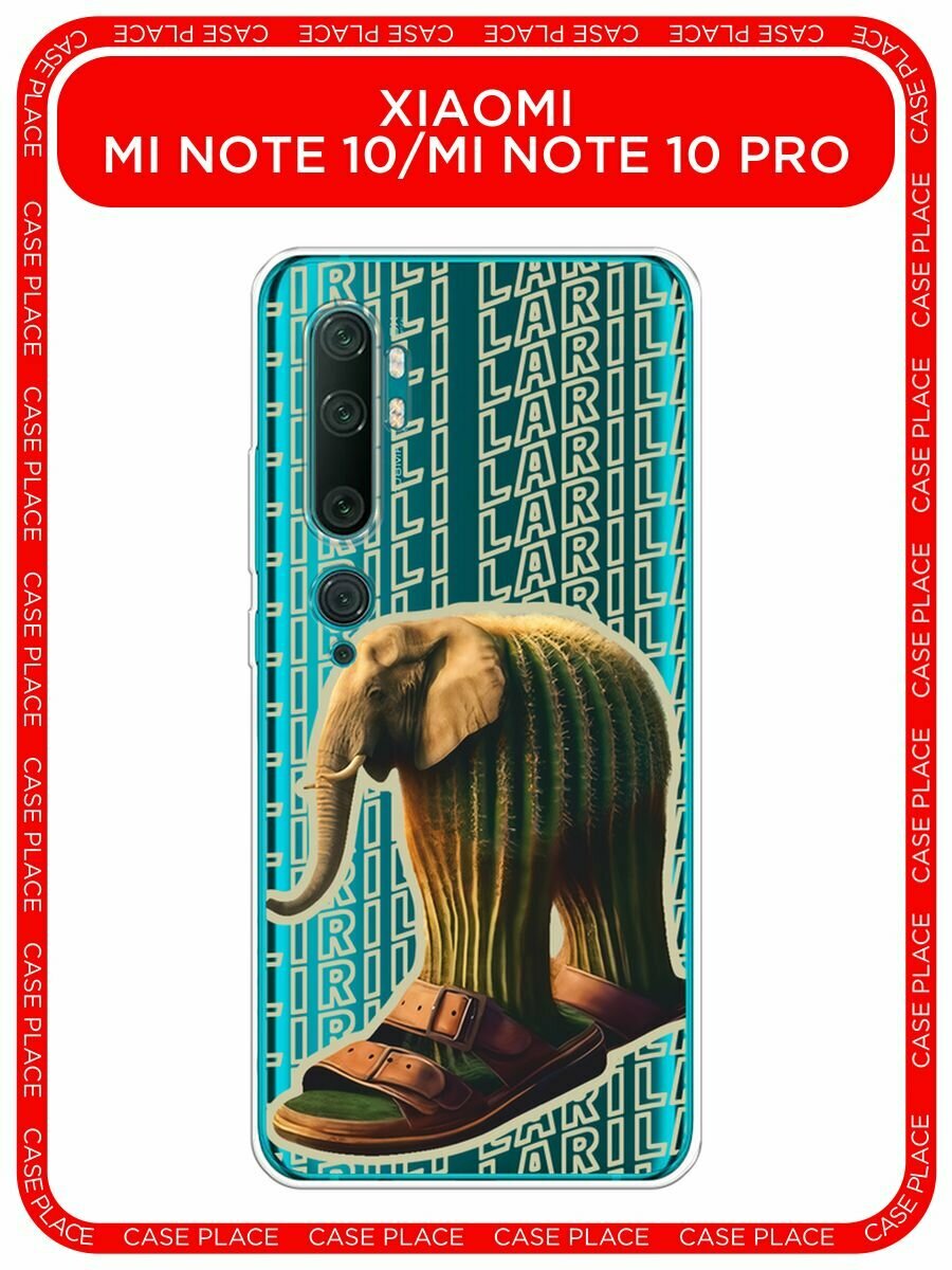 Чехол на Xiaomi Mi Note 10/Mi Note 10 Pro / Сяоми Ми Нот 10/Ми Нот 10 Про с принтом "Лирили ларила 2", прозрачный