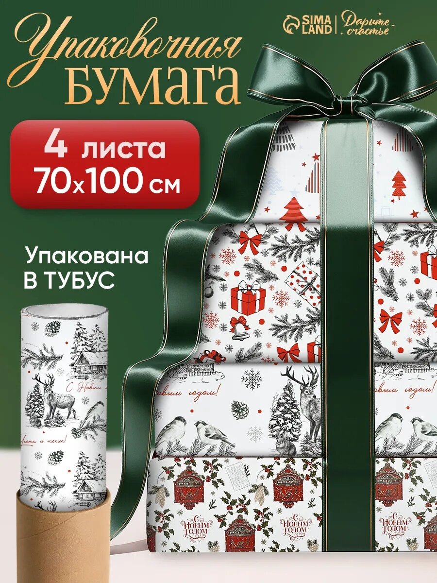 Набор упаковочной бумаги «Новогодний узор» 4 листа 70 × 100 см бежевый