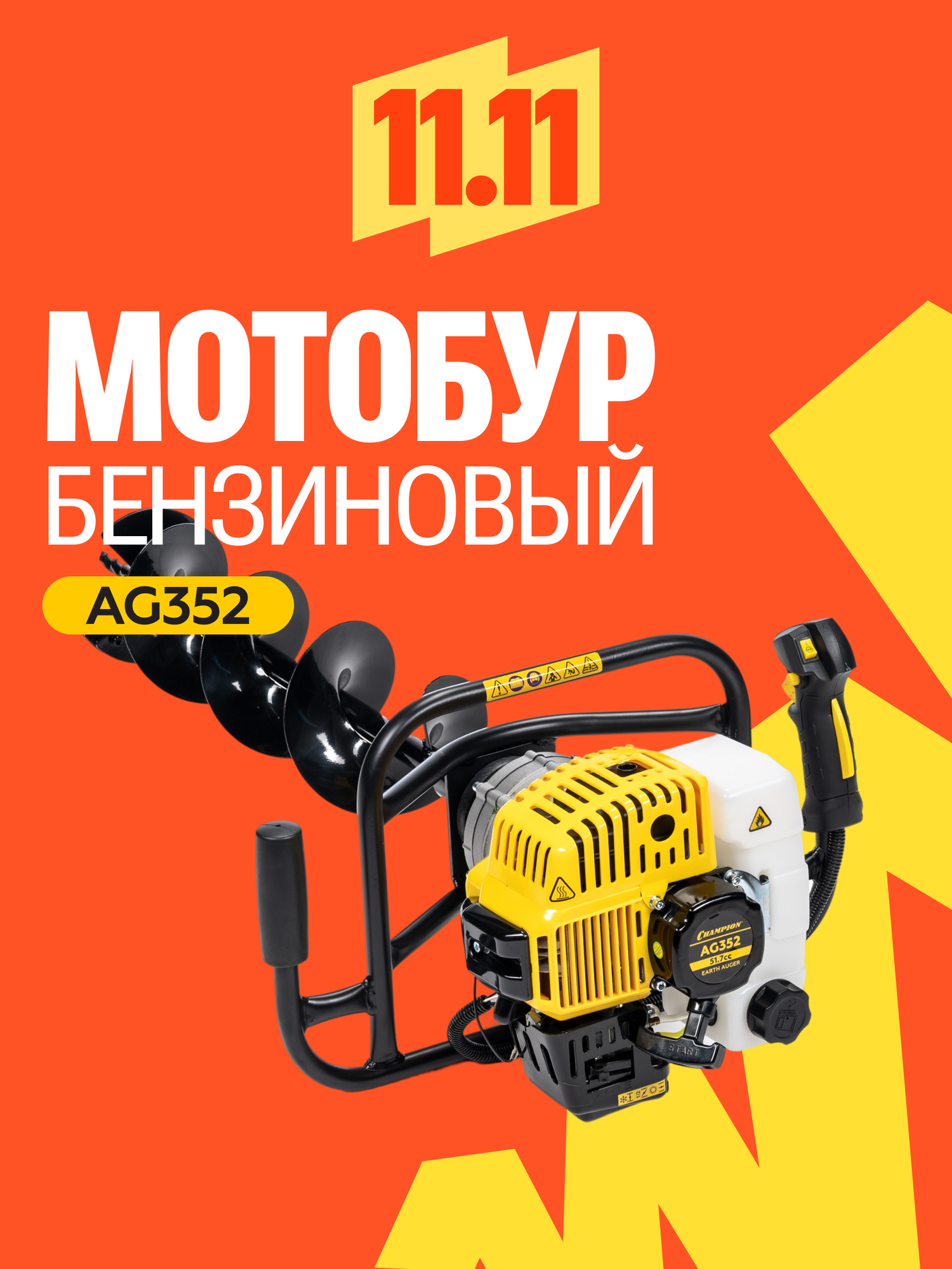 Мотобур бензиновый CHAMPION AG352 14 кВт 94 кг без шнека / Бензобур