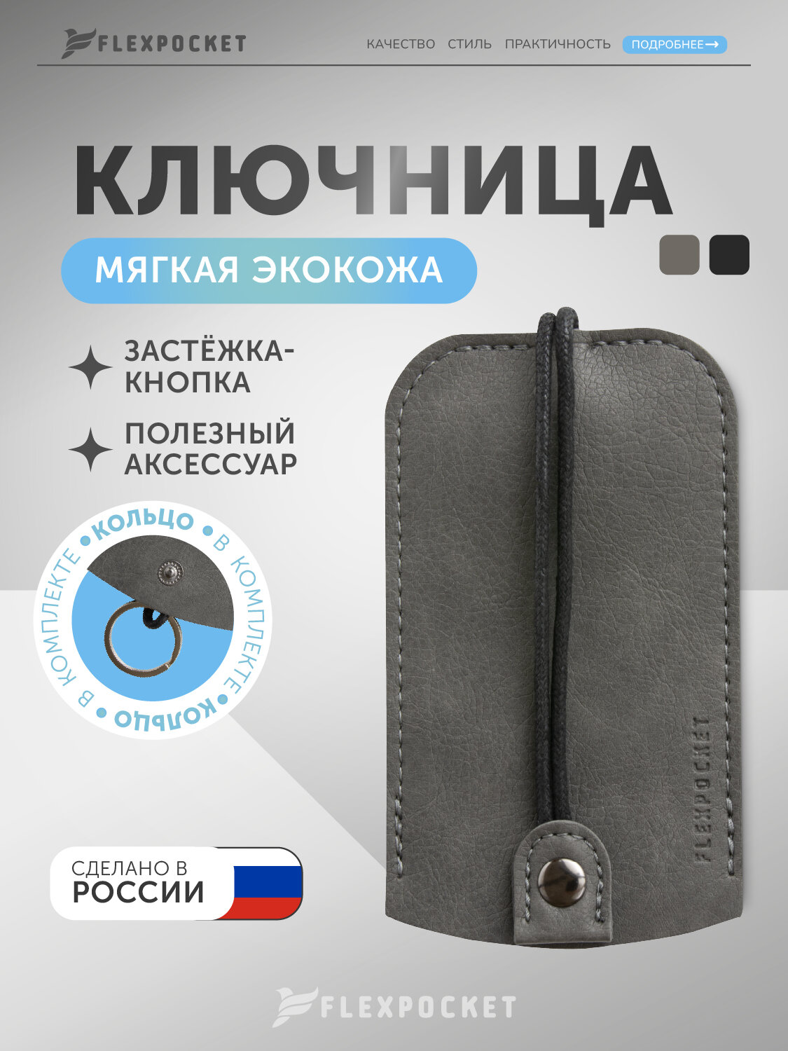 Ключница Flexpocket серый
