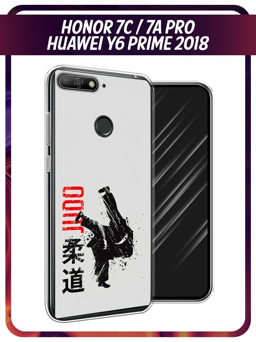 Чехол на Honor 7C/7A Pro/Huawei Y6 Prime 2018 / Хонор 7С/7А Про/Хуавей Y6 Prime 2018 с принтом "Дзюдо"