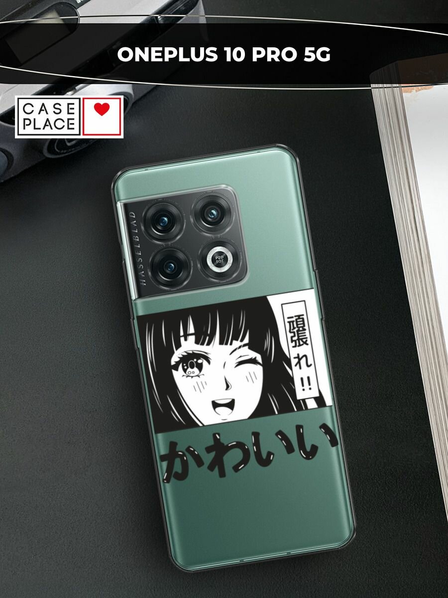 Чехол на OnePlus 10 Pro / ВанПлас 10 Про с принтом "Cute anime girl", прозрачный