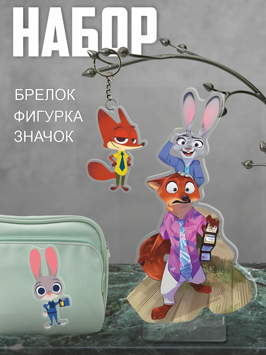 Акриловая фигурка брелок значок Зверополис