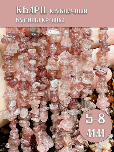 Изображение товара Кварц Клубничный бусины крошка 5-8 мм, на нитке 80 см из натуральных камней