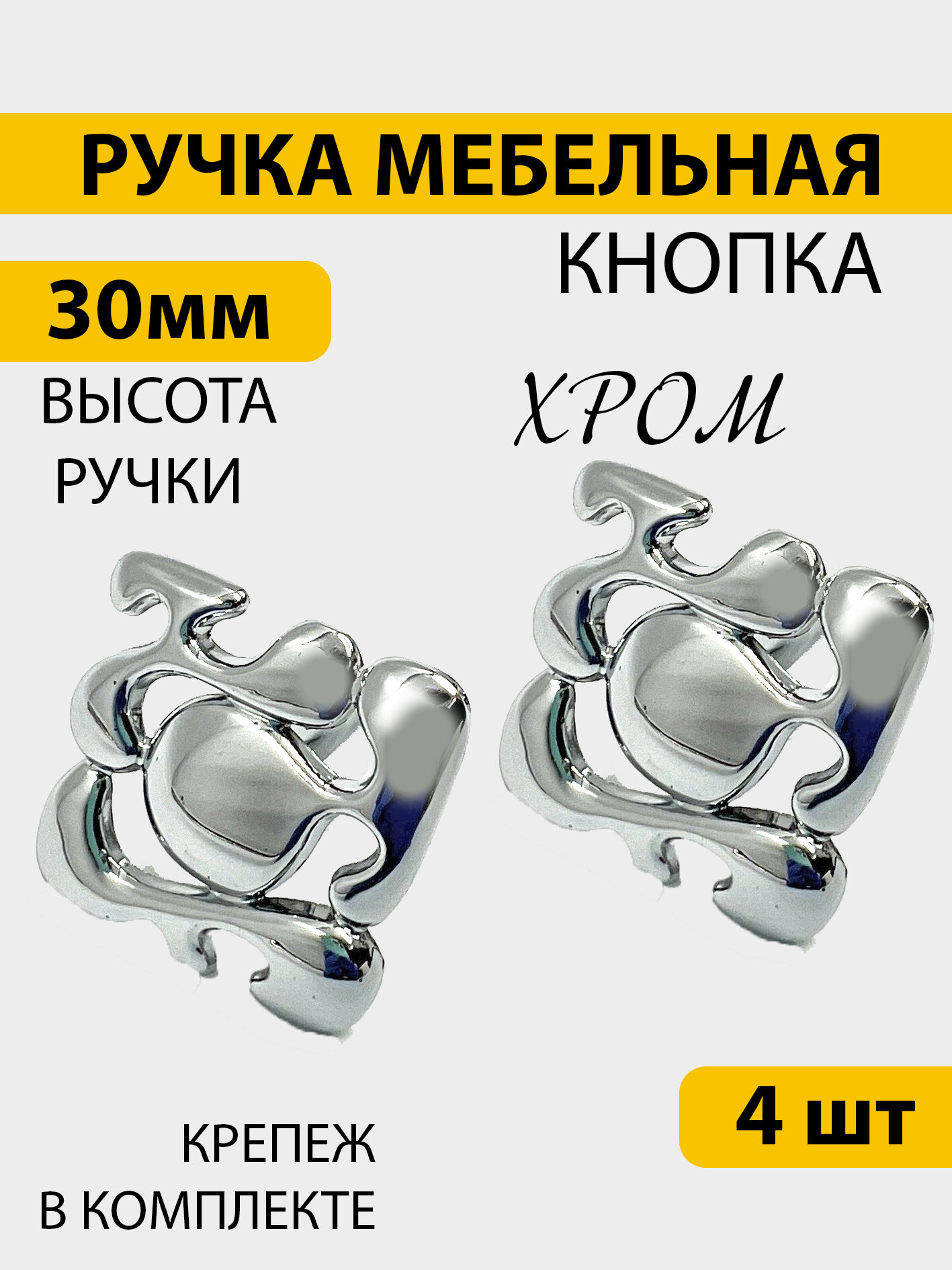 Ручки для мебели 4 шт кнопка 315 мм*315мм хром