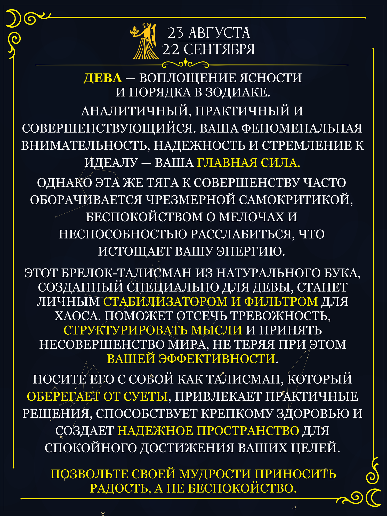Брелок-талисман для Девы из натурального бука, 4 см, для удачи и концентрации — фото 1