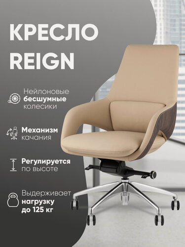 Изображение товара Офисное кресло TopChairs Reign, экокожа, бежевое/серебристое