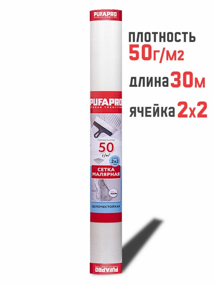 Стеклосетка малярная PUFAPRO 50 г/м2 яч 2 мм х 2 мм. (30 м/рулон) / 5S