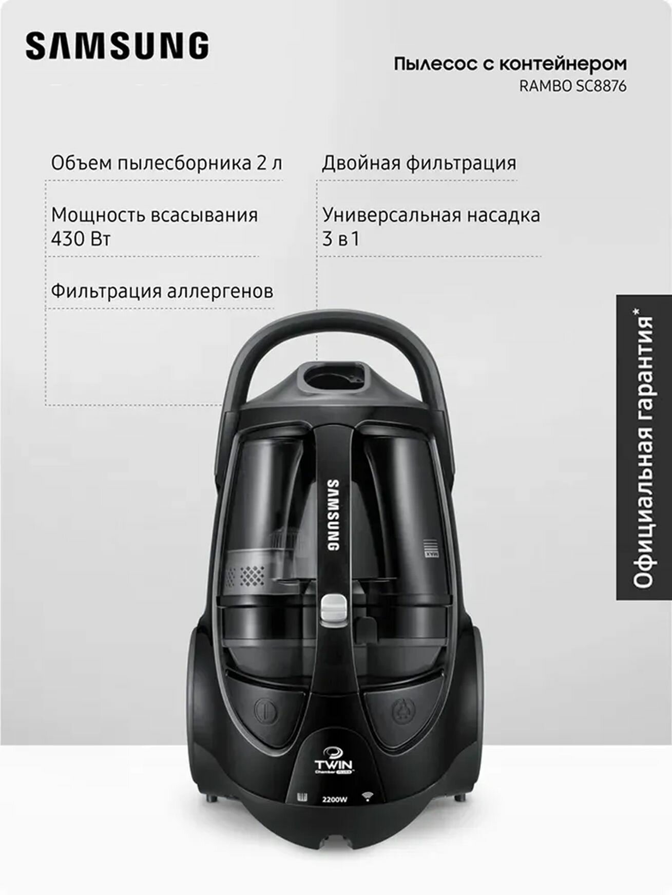 Проводной пылесос для дома с контейнером Samsung VCC8876H35/XEV 2200 Вт 2 л с фильтрацией и автосматыванием сетевого шнура черный