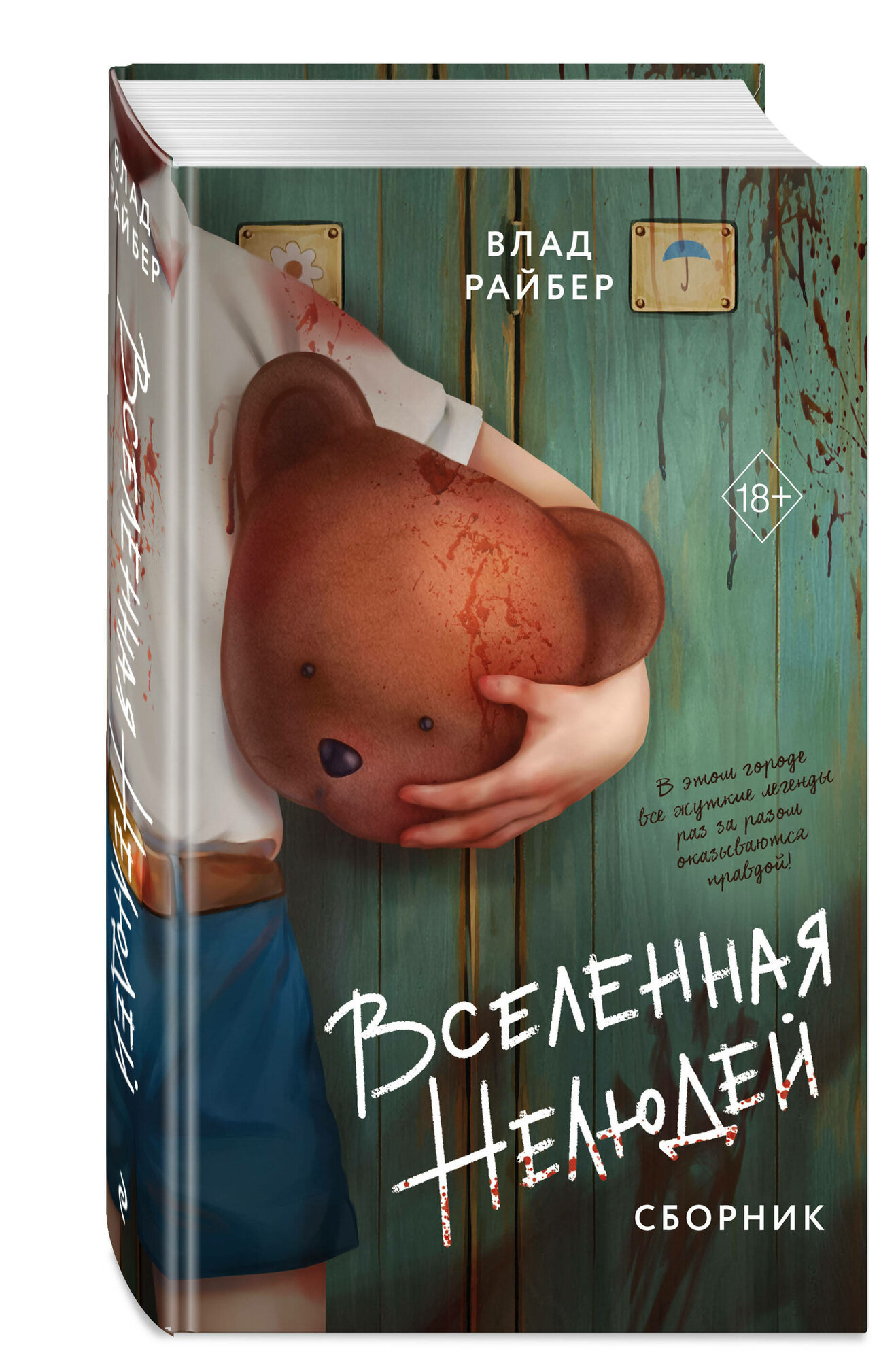 Вселенная нелюдей