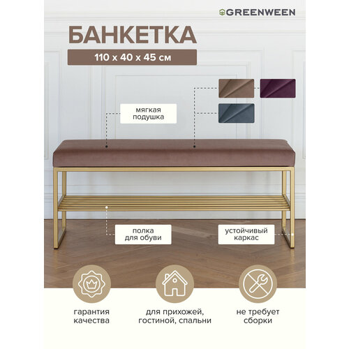 фото Банкетка ruby золотая верх mocco 1100х400х450 greenween