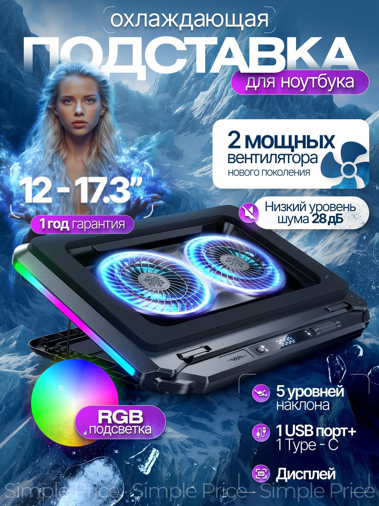 Подставка для ноутбука охлаждающая (охлаждение для ноутбука)