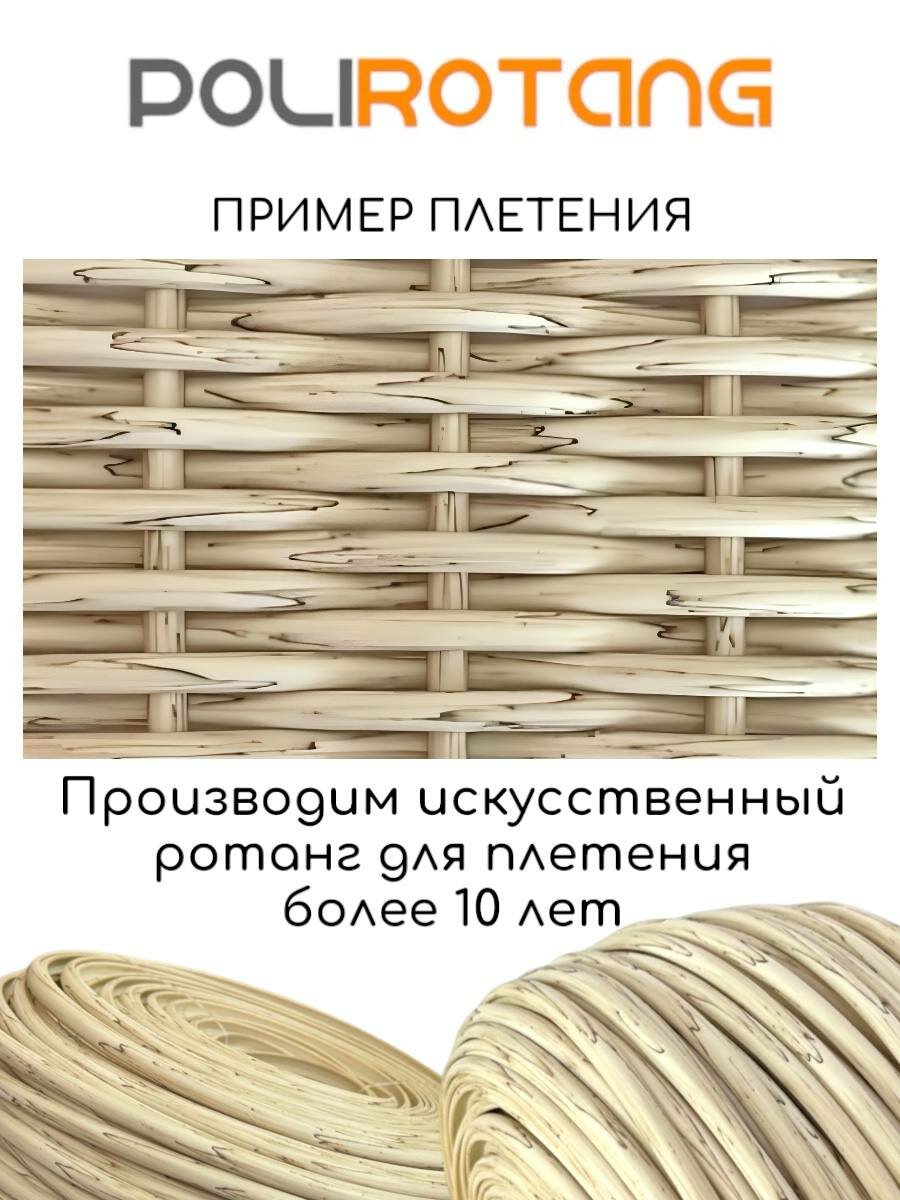 Полиротанг, ротанг для плетения Липа 100 м — фото 1