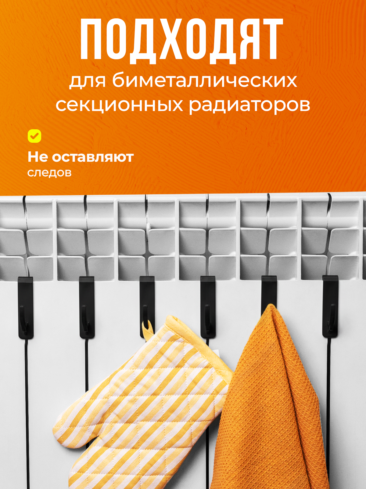 Сушилка для обуви и одежды на батарею, крючок на батарею маленький черный 6 шт — фото 1
