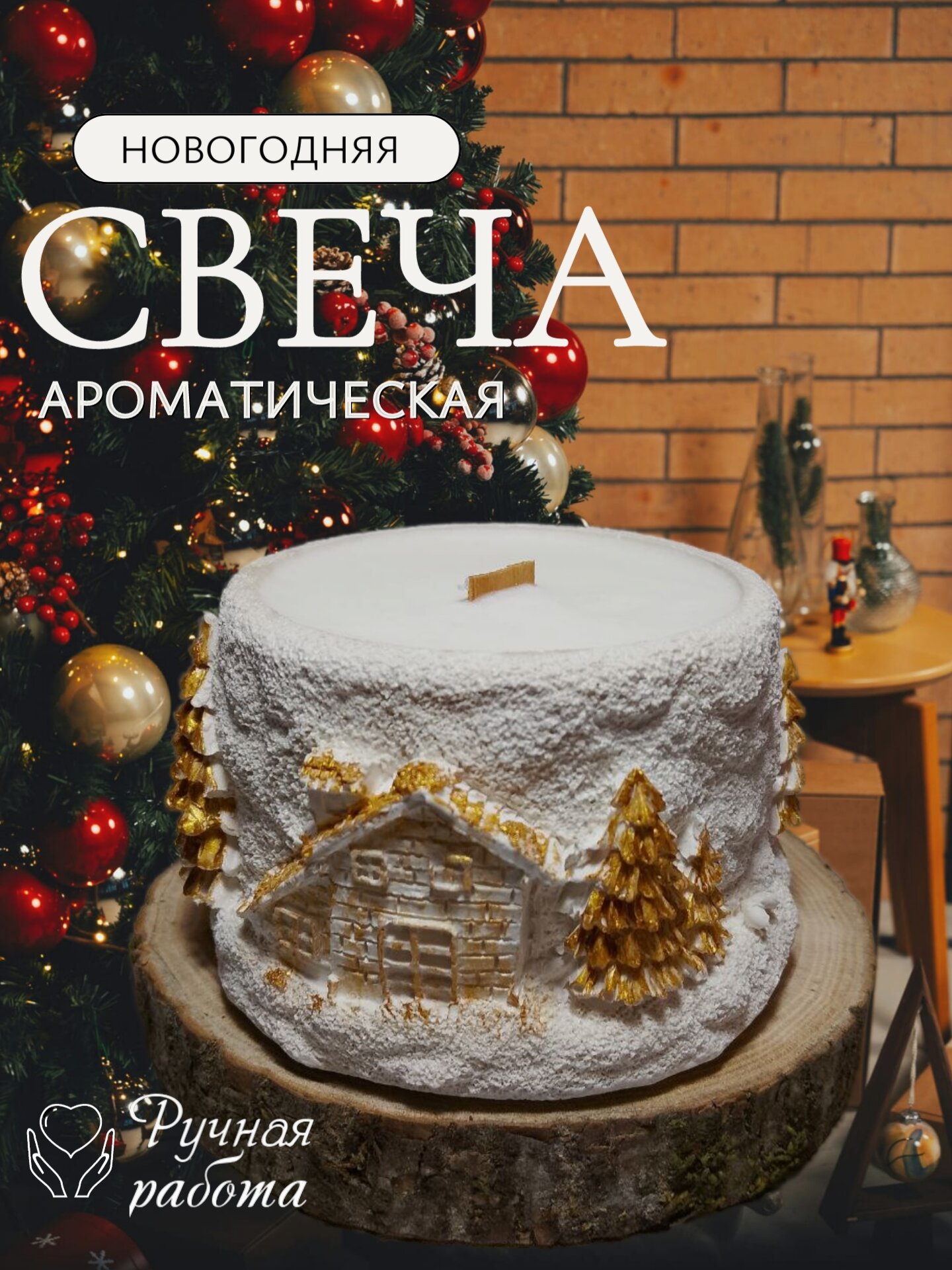 Новогодняя ароматическая свеча "Рождественская ярмарка", 85ml, 1 шт