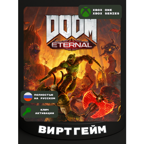 фото Игра doom eternal для xbox one/series x|s (ключ активации игры на ваш аккаунт) bethesda softworks
