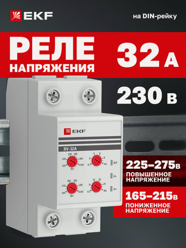 Изображение товара Реле напряжения EKF PROxima сквозное подключение RV-32A 230В до 7000Вт