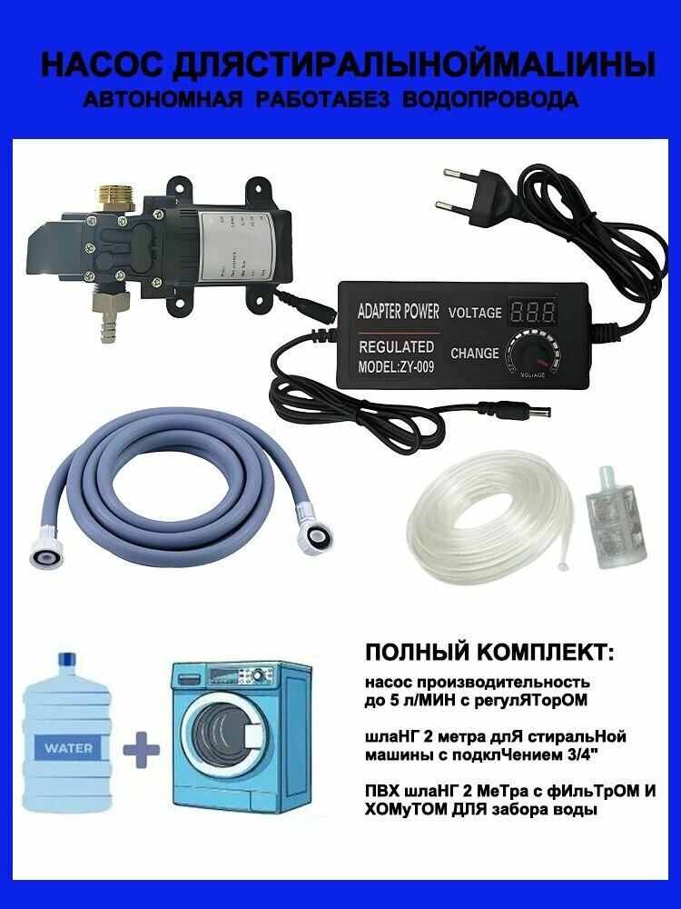 Насос для стиральной машины автомат без водопровода