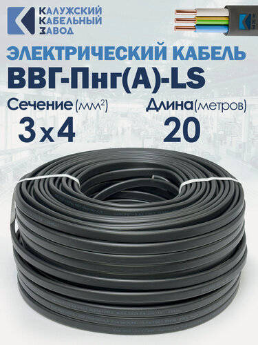 Изображение товара Силовой кабель ВВГ-Пнг(А)-LS 3х4 ГОСТ 20метров ККЗ