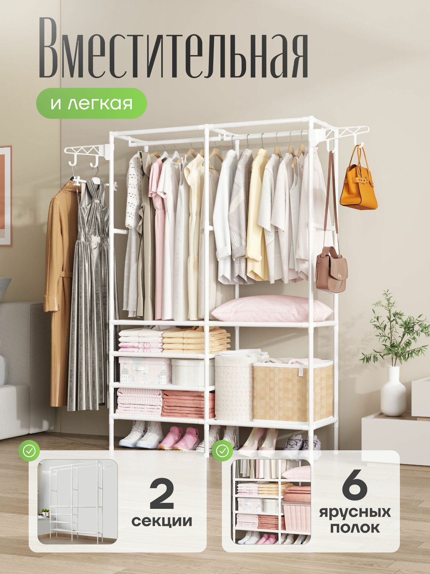 Напольная вешалка POLYLIGHT для верхней одежды, белая, сталь, пластик, 2 уровня, 108 см — фото 1