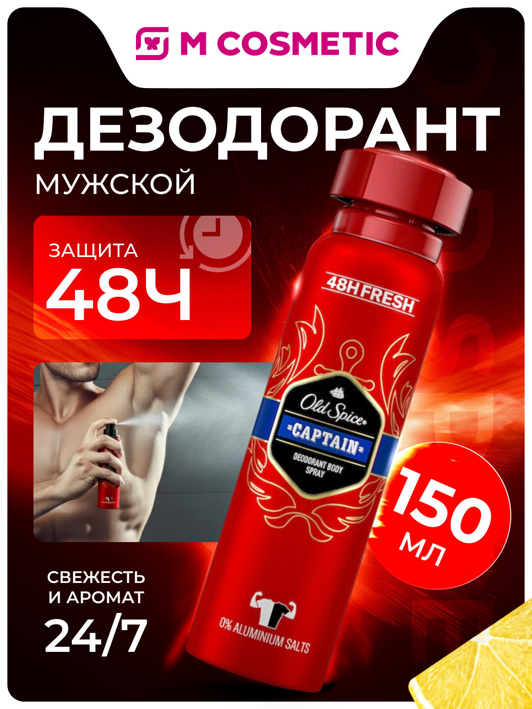 Дезодорант Old Spice "Captain", аэрозольный, мужской, 150 мл
