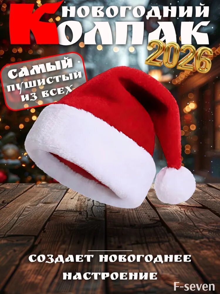 Шапка для взрослых и детей, размер 45, красный