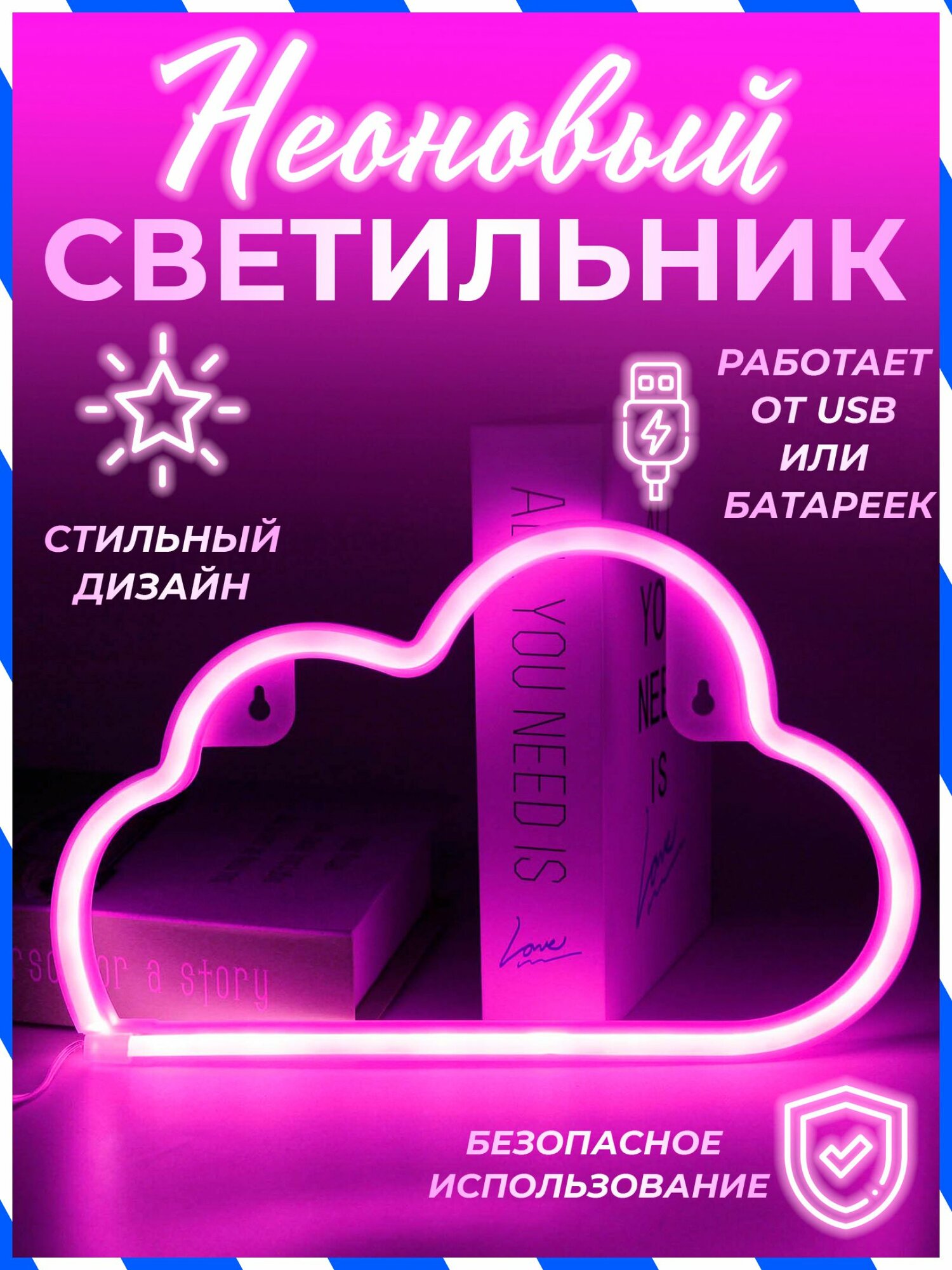 Неоновый светильник Облако