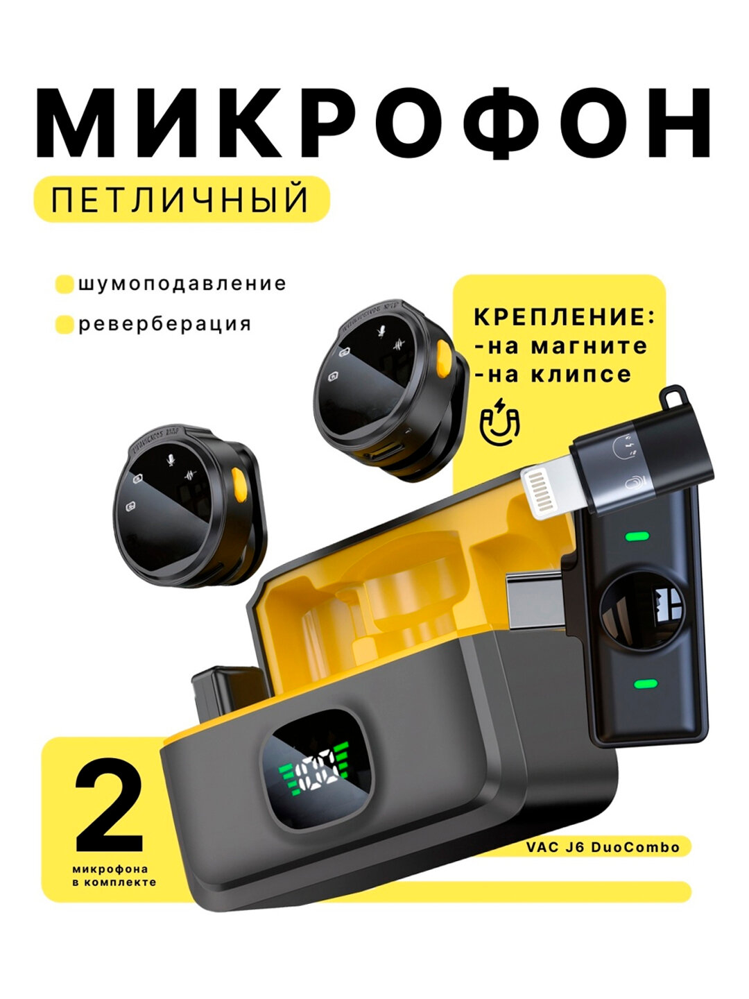 Беспроводной петличный микрофон для записи видео, блогов и стриминга - Черный