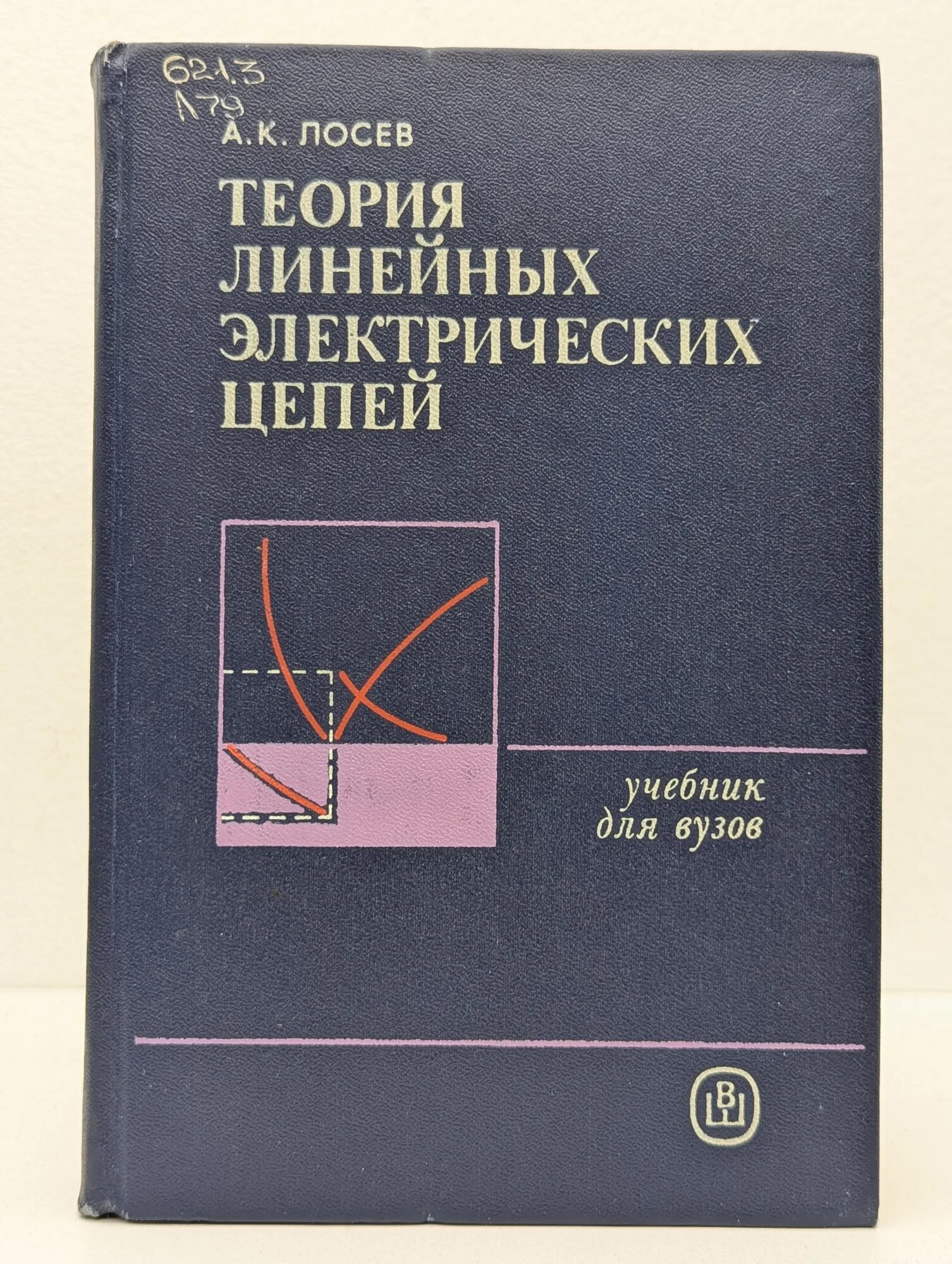 Задачник по теории линейных электрических цепей Лосев Алексей Константинович 1987