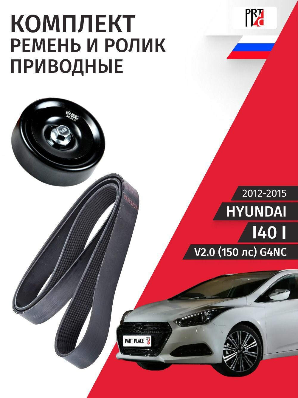 Ремень и ролик приводные Hyundai I40 (1) VF V2.0 150 лс G4NC 2012-2015, Комплект 2шт Gates, Just Drive